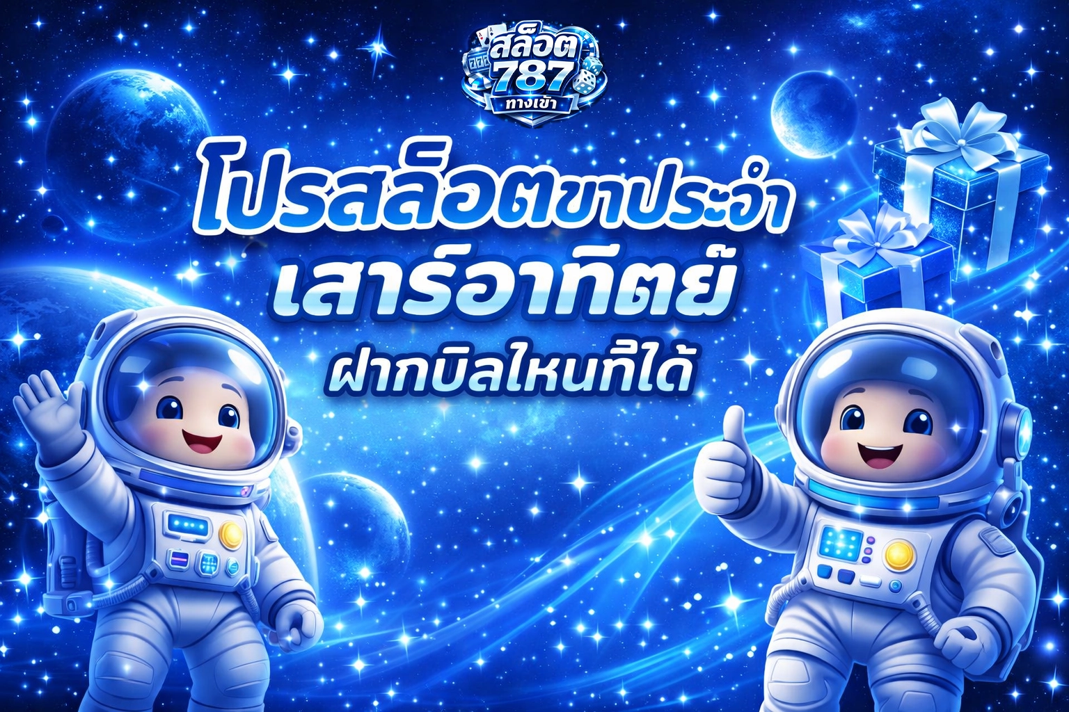 787สล็อต โปรเฮง วันหยุด