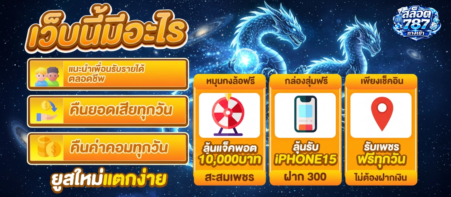สล็อต 787 ทางเข้า ทางเข้า